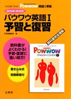 パウワウ英語１予習と復習 - 教番文英版英１　６２５