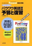パウワウ英語２予習と復習