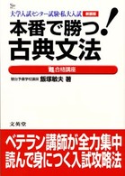 本番で勝つ古典文法