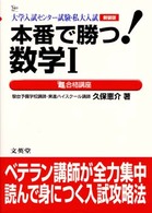 本番で勝つ数学１