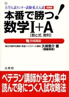 本番で勝つ数学１＋Ａ