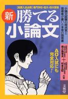 シグマベスト<br> 新・勝てる小論文