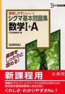 シグマ基本問題集数学１＋Ａ