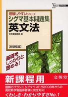 シグマ基本問題集英文法