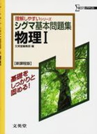 シグマ基本問題集物理１