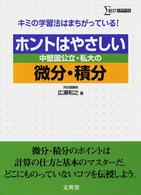 シグマベスト<br> ホントはやさしい中堅国公立・私大の微分・積分