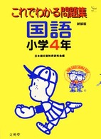 これでわかる問題集 〈小４国語〉 ナンバーワン　テスト