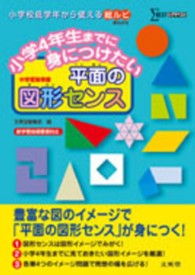 シグマベスト<br> 小学４年生までに身につけたい平面の図形センス