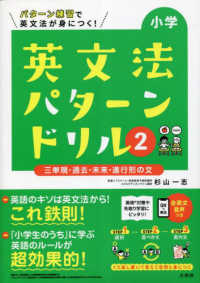 小学英文法パターンドリル 〈２〉 三単現・過去・未来・進行形の文 シグマベスト