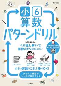 小６算数　パターンドリル シグマベスト
