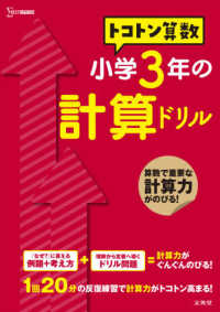 トコトン算数小学３年の計算ドリル シグマベスト