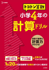トコトン算数小学４年の計算ドリル シグマベスト