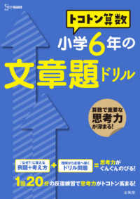 トコトン算数小学６年の文章題ドリル シグマベスト