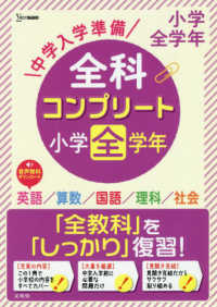 中学入学準備全科コンプリート小学全学年 シグマベスト