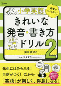 小学英語きれいな発音・書き方ドリル 〈２〉 英単語５００ シグマベスト