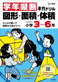 学年縦断ギガドリル　図形・面積・体積　小学３～６年 シグマベスト