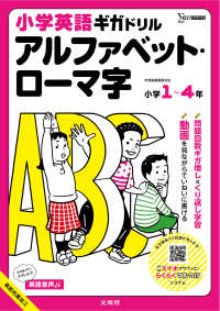 英語ギガドリル　アルファベット・ローマ字 小学英語ギガドリル