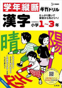 学年縦断ギガドリル　漢字　小学１～３年 シグマベスト