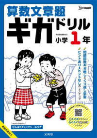 算数文章題ギガドリル　小学１年 シグマベスト