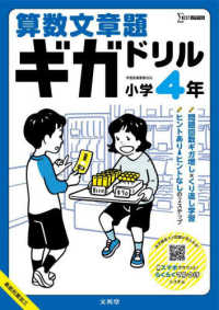 算数文章題ギガドリル　小学４年 シグマベスト