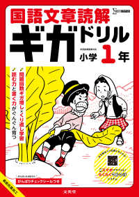 国語文章読解ギガドリル　小学１年 シグマベスト