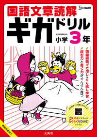 ギガドリル<br> 国語文章読解ギガドリル　小学３年