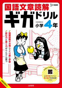 国語文章読解ギガドリル　小学４年 シグマベスト