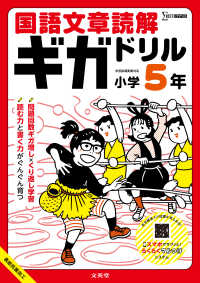国語文章読解ギガドリル　小学５年 ギガドリル