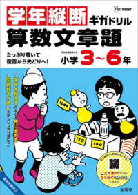 学年縦断ギガドリル　算数文章題　小学３～６年 ギガドリル
