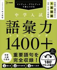 中学入試　語彙力トレーニング１４００プラス　１　基礎編 中学入試　語彙力トレーニング