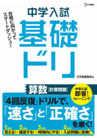 中学入試基礎ドリ　算数［計算問題］ - 中学入試即答！トレーニング シグマベスト