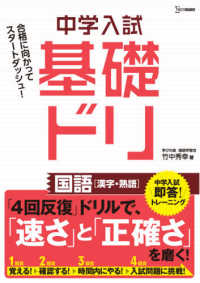 中学入試基礎ドリ　国語［漢字・熟語］ - 中学入試即答！トレーニング シグマベスト