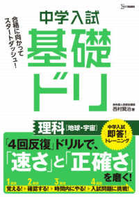 中学入試基礎ドリ　理科［地球・宇宙］ - 中学入試即答！トレーニング シグマベスト