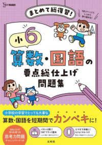 小６ 算数・国語の要点総仕上げ問題集 小学要点総仕上げ問題集