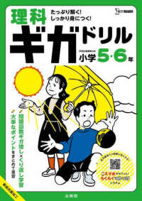 理科ギガドリル 小学５・６年 ギガドリル