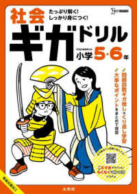 社会ギガドリル 小学５・６年 ギガドリル