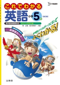 これでわかる英語小学５年 シグマベスト （改訂版）