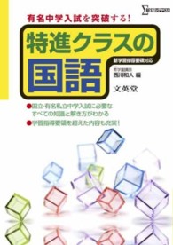 特進クラスの国語 シグマベスト