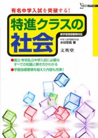 シグマベスト<br> 特進クラスの社会