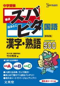 中学受験ズバピタ国語漢字・熟語 シグマベスト