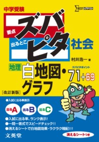 中学受験ズバピタ社会白地図・グラフ シグマベスト
