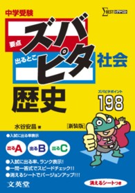 中学受験ズバピタ社会歴史 シグマベスト