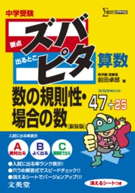 中学受験ズバピタ算数数の規則性・場合の数 シグマベスト （新装版）