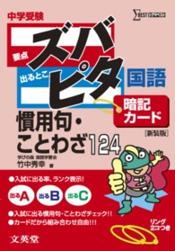 中学受験ズバピタ暗記カード国語慣用句・ことわざ シグマベスト （新装版）