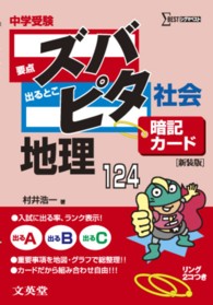 中学受験ズバピタ暗記カード社会地理 シグマベスト （新装版）