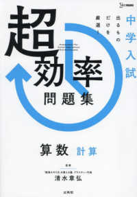 中学入試　超効率問題集　算数　計算 シグマベスト　中学入試　超効率問題集