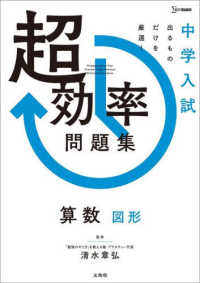 中学入試　超効率問題集　算数　図形 シグマベスト　中学入試　超効率問題集