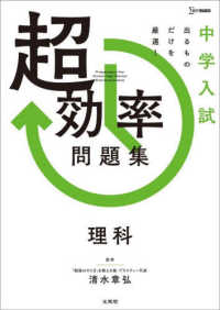 中学入試　超効率問題集　理科 シグマベスト　中学入試　超効率問題集