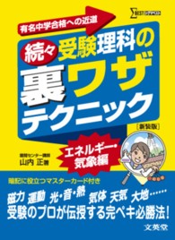 続々・受験理科の裏ワザテクニック シグマベスト （新装版）