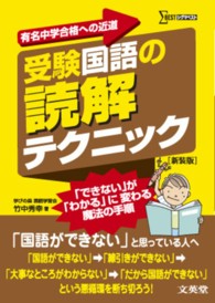 受験国語の読解テクニック シグマベスト （新装版）